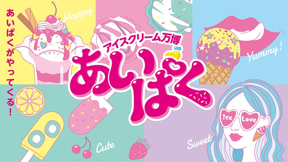 あいぱく／画像提供：一般社団法人日本アイスマニア協会