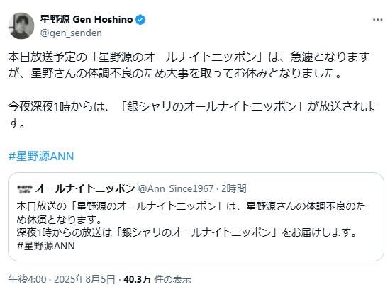 星野源公式Xより