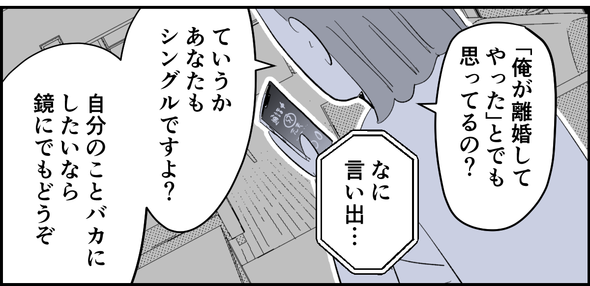 【全5話】離婚した旦那が義母から子どもへの誕生日プレゼント代“1万円”をネコババ4-1-2