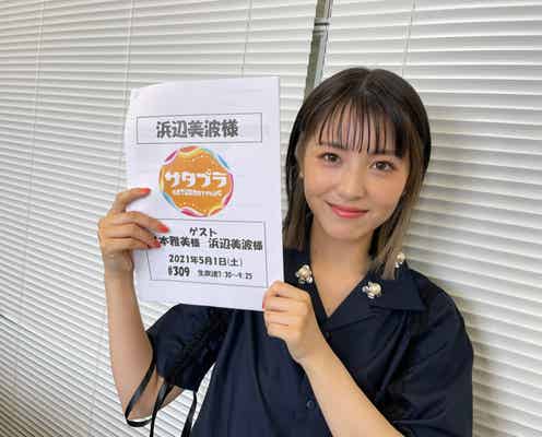 浜辺美波、インナーカラーでイメチェン「可愛すぎ」「めっちゃ似合ってる」の声
