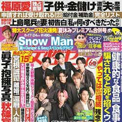 Snow Man（C）Fujisan Magazine Service Co., Ltd. All Rights Reserved.