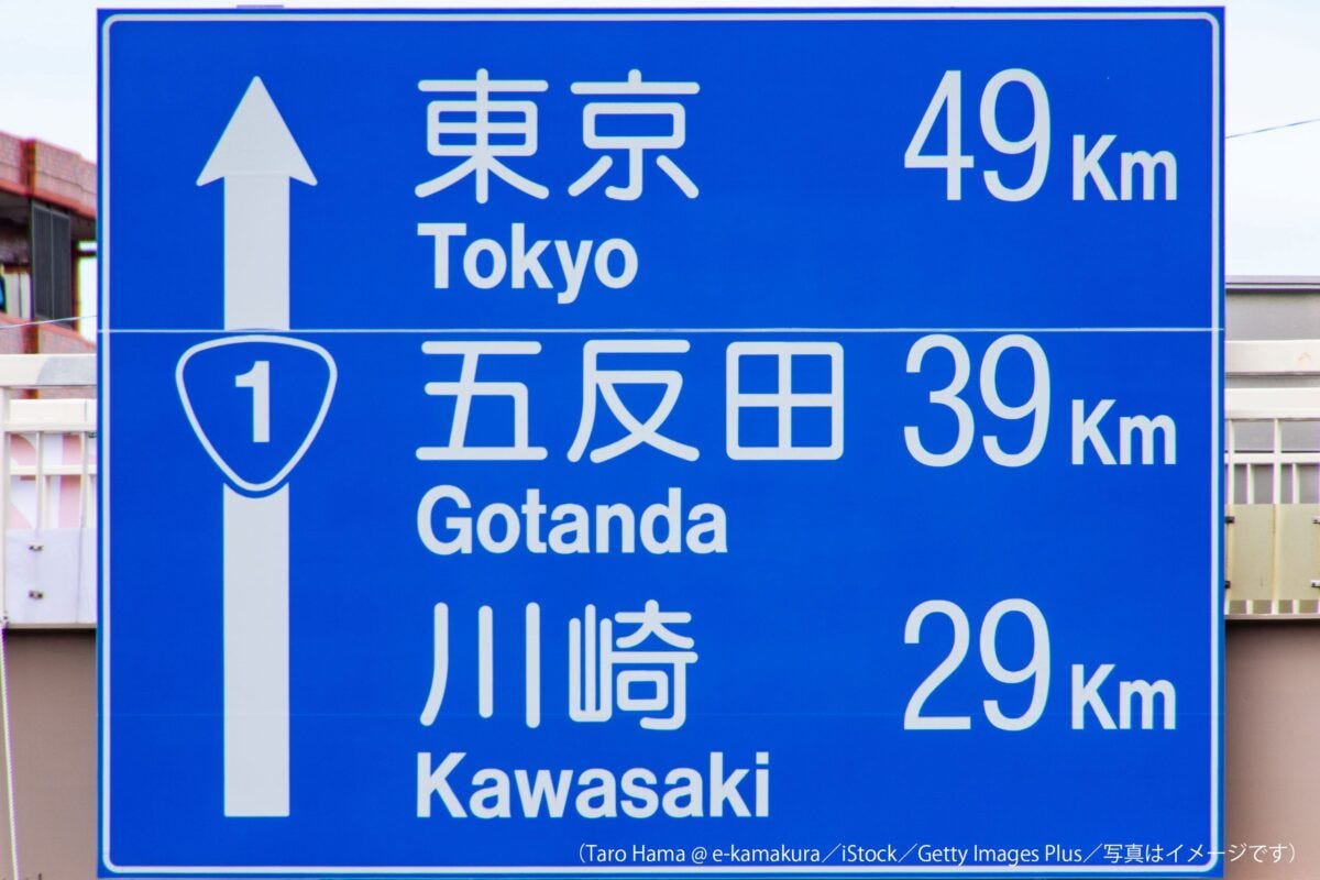東京まで49km