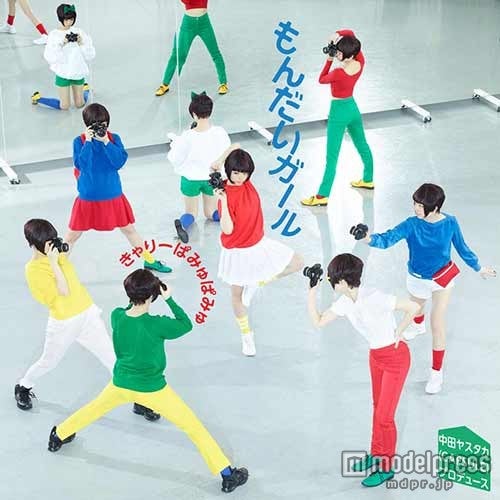 きゃりーぱみゅぱみゅ「もんだいガール」初回限定盤（2015年3月18日発売）