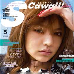 「S Cawaii！」5月号（2017年4月7日発売）表紙：吉木千沙都／画像提供：主婦の友社