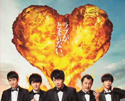 劇場版「おっさんずラブ」特報映像&ビジュアル解禁 主題歌はスキマスイッチ