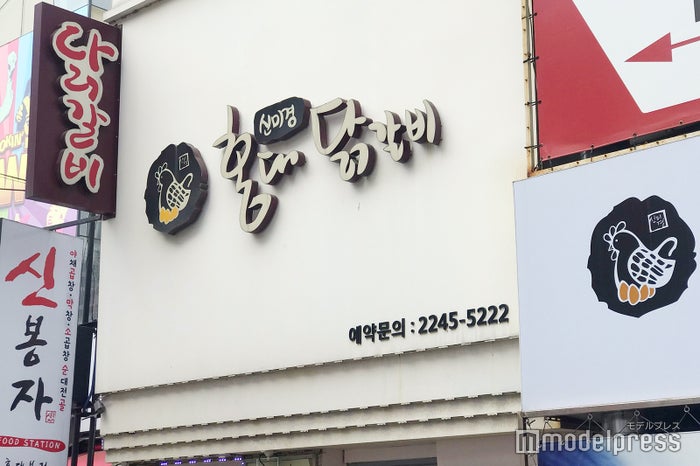 シンミギョン弘大タッカルビ 本店（C）モデルプレス