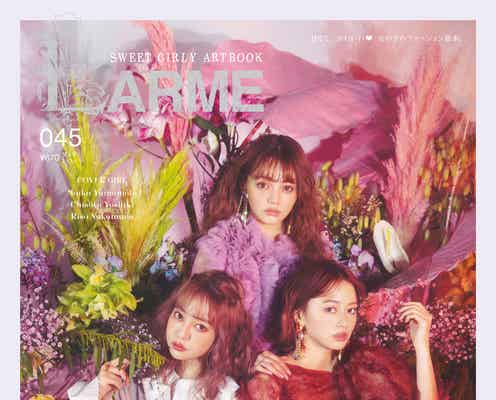 ファッション誌「LARME」休刊 白石麻衣らレギュラーモデル務める