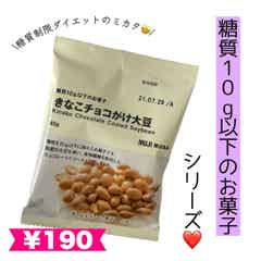 ダイエットの強い味方 無印 糖質10g以下 なのに美味しいスナック モデルプレス ダイエットの強い味方 無印 糖質10g以下 なのに美味しいスナック モデルプレス