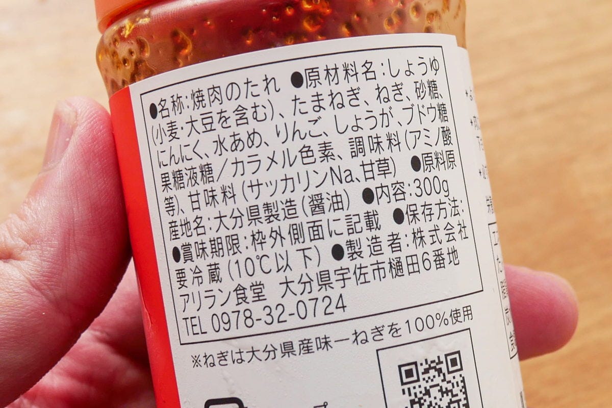 アリラン焼肉のタレ