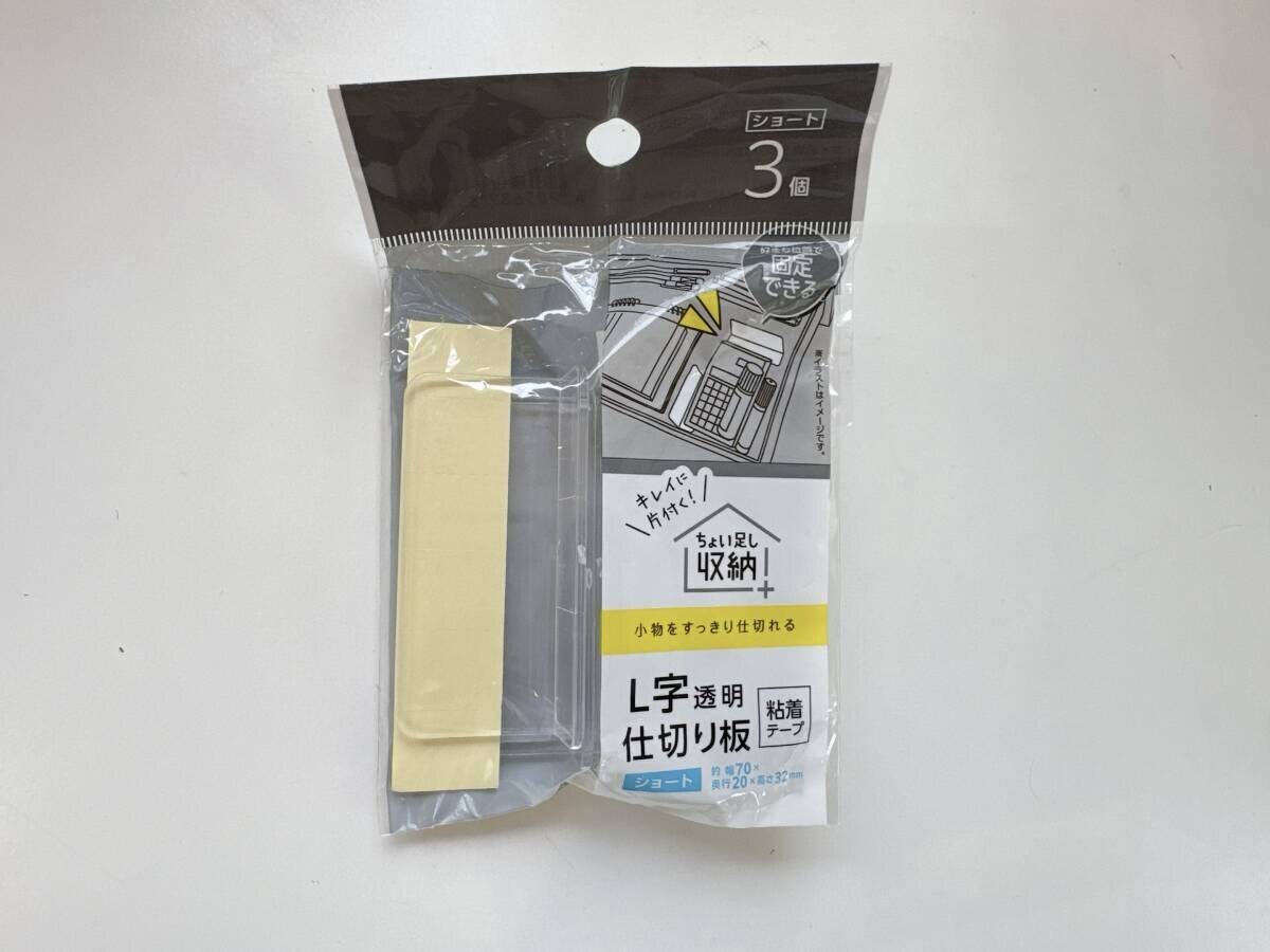 100均のL字透明仕切り板ショート3個入りのパッケージ正面
