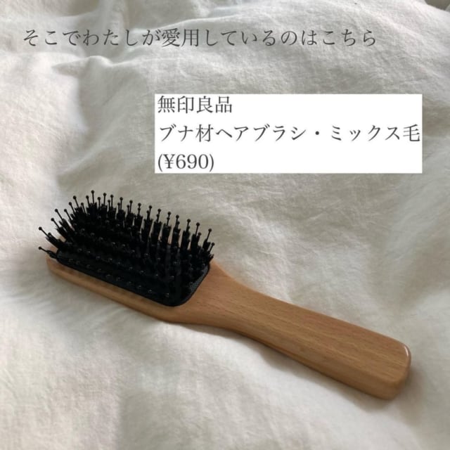 無印良品のヘアブラシ