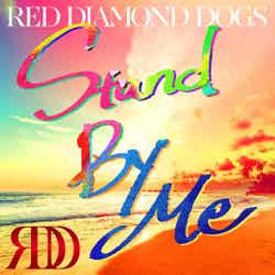 RED DIAMOND DOGS『Stand By Me』（2月15日発売）ジャケット（画像提供：avex）