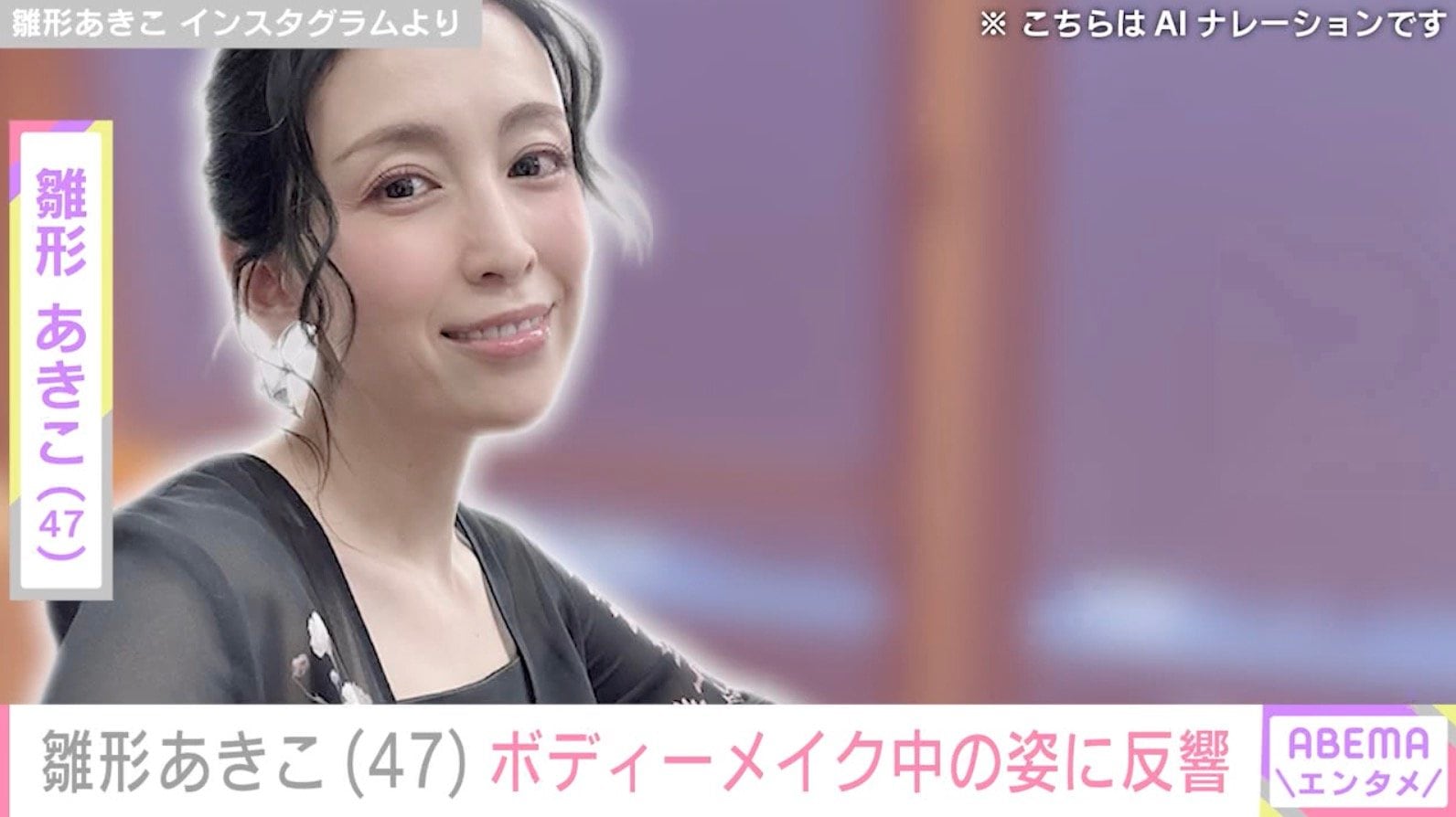 「ウエスト細い」と話題 雛形あきこ（47）、ボディーメイク中の姿を公開「これはグラビアやってほしすぎる…！」など様々な反響