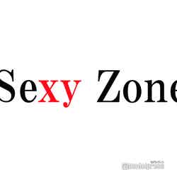 Sexy Zone （C）モデルプレス