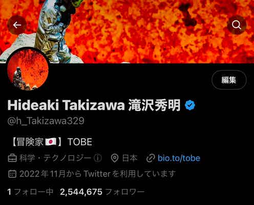 滝沢秀明氏、Twitter公式マークに歓喜 祝福殺到でトレンド入り