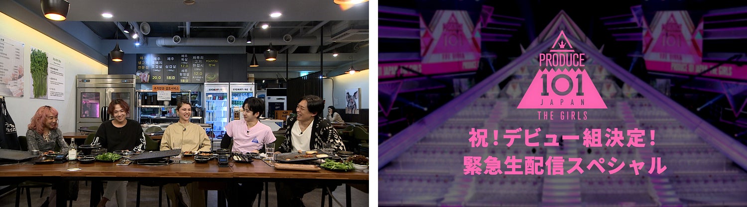 「ファイナル直前スペシャル | PRODUCE 101 JAPAN THE GIRLS」（C）PRODUCE 101 JAPAN THE GIRLS