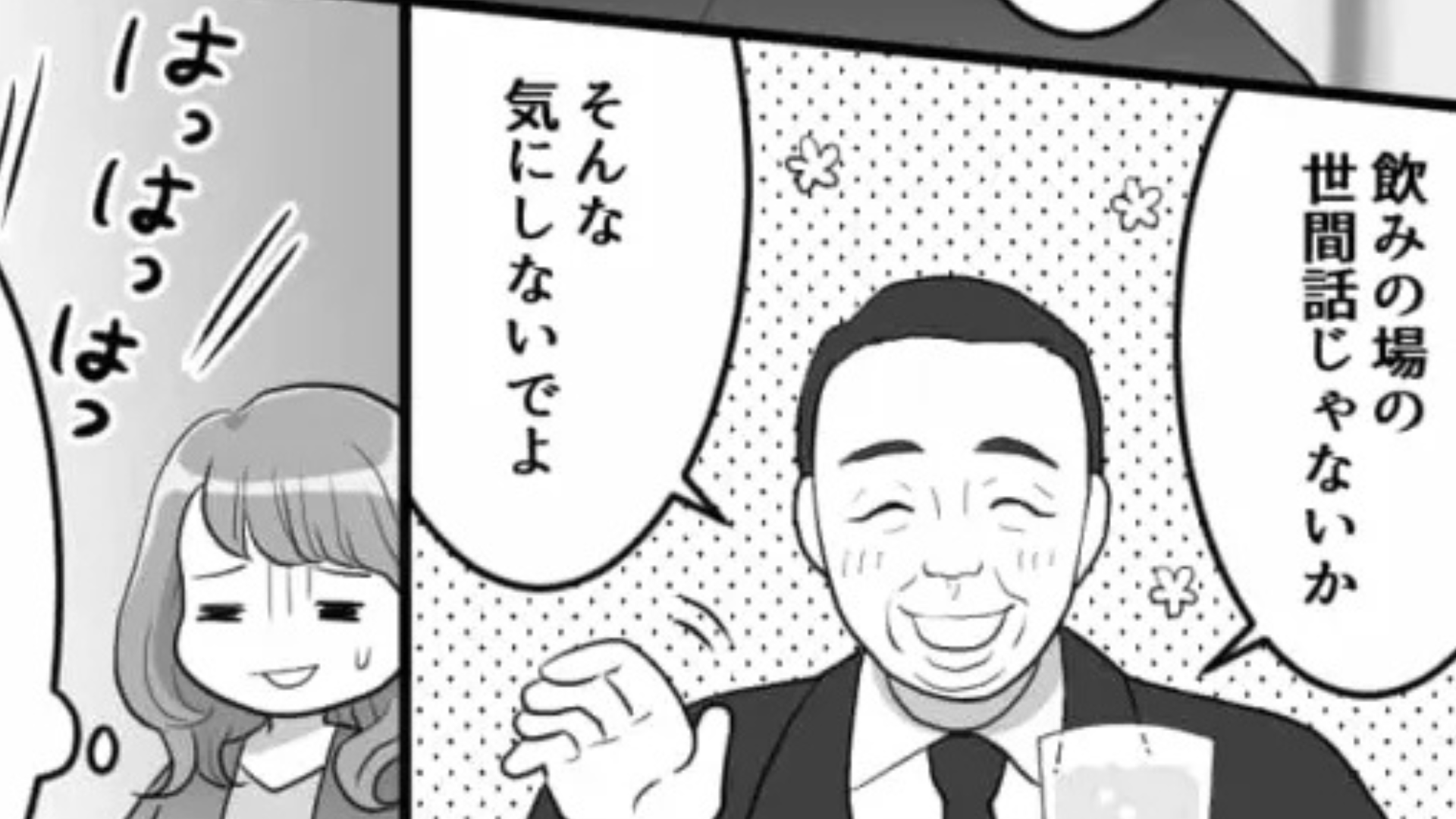 おじさん上司との食事で【セクハラ発言】をされた...同期に相談すると“まさかの返答”が！？