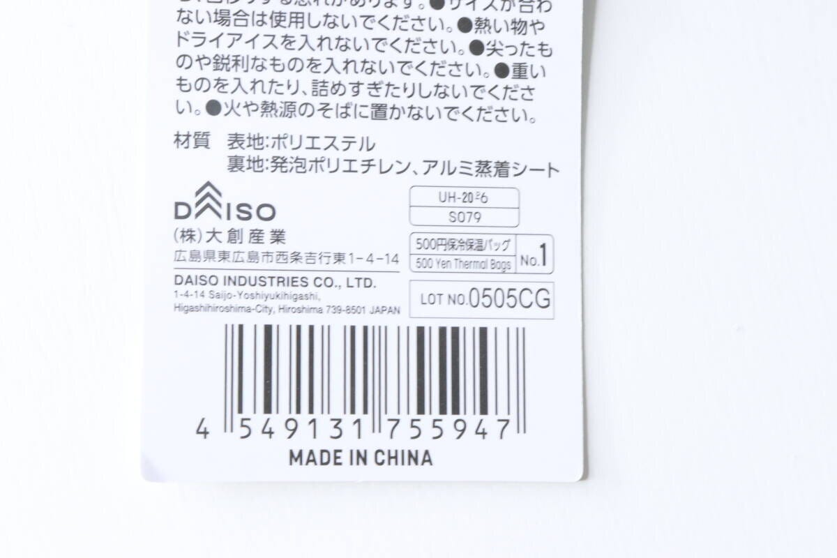 ソフトクーラーバッグの商品タグ。JANコードや材質表示が読める