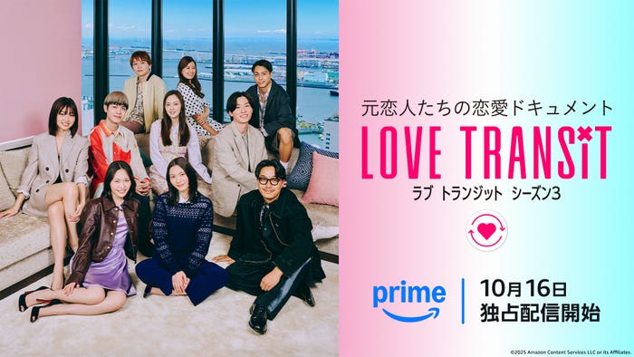 『ラブ トランジット』シーズン3キービジュアル(C)2025 Amazon Content Services LLC or its Affiliates.