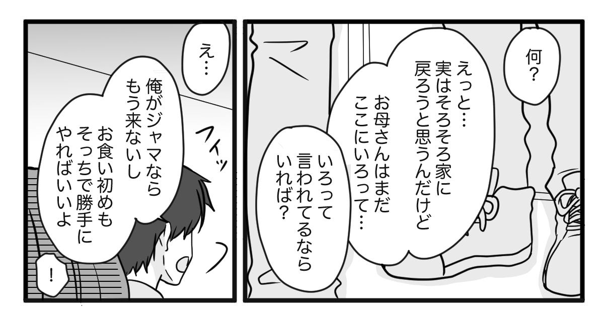 困った母マンガ4