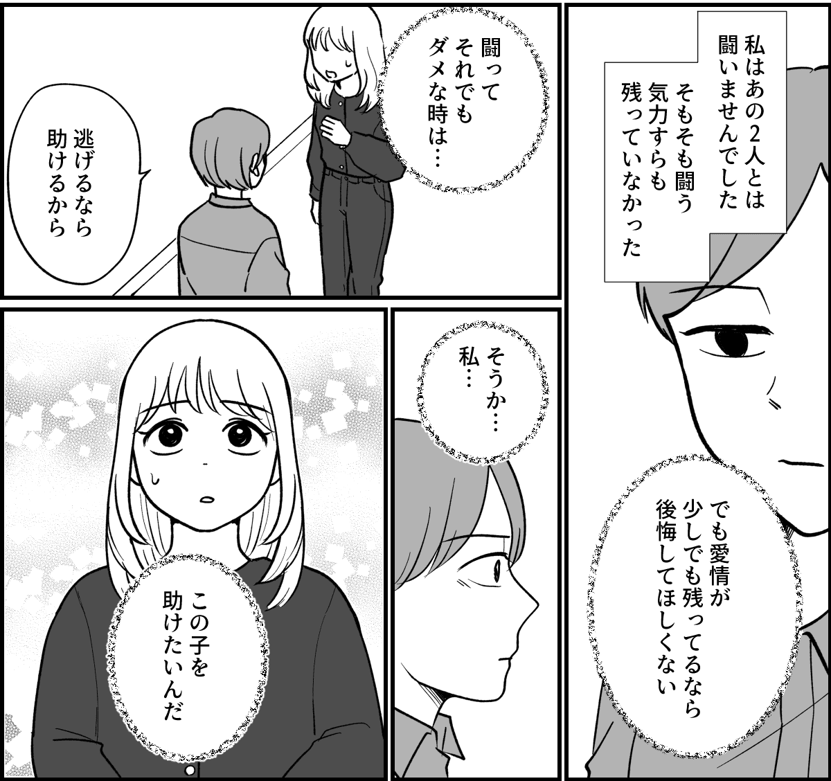 【全19話】義実家で明らかに浮いている義姉_033-2