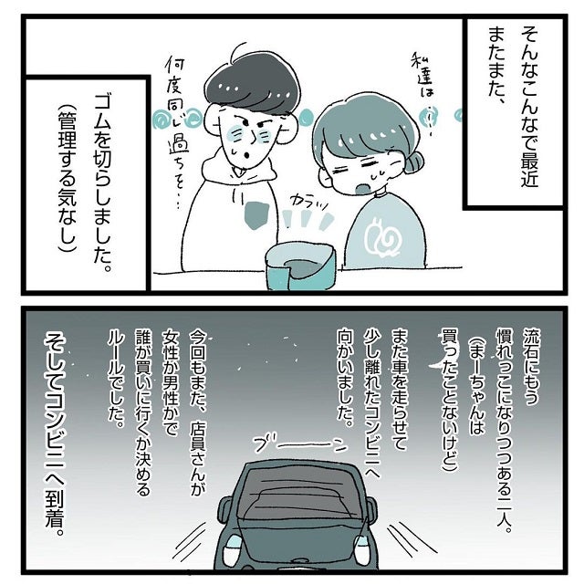 ついにこの日が アレを切らした2人はコンビニに買いに行くと 男性の店員さんで 旦那がアレを買えない話 最終話 モデルプレス