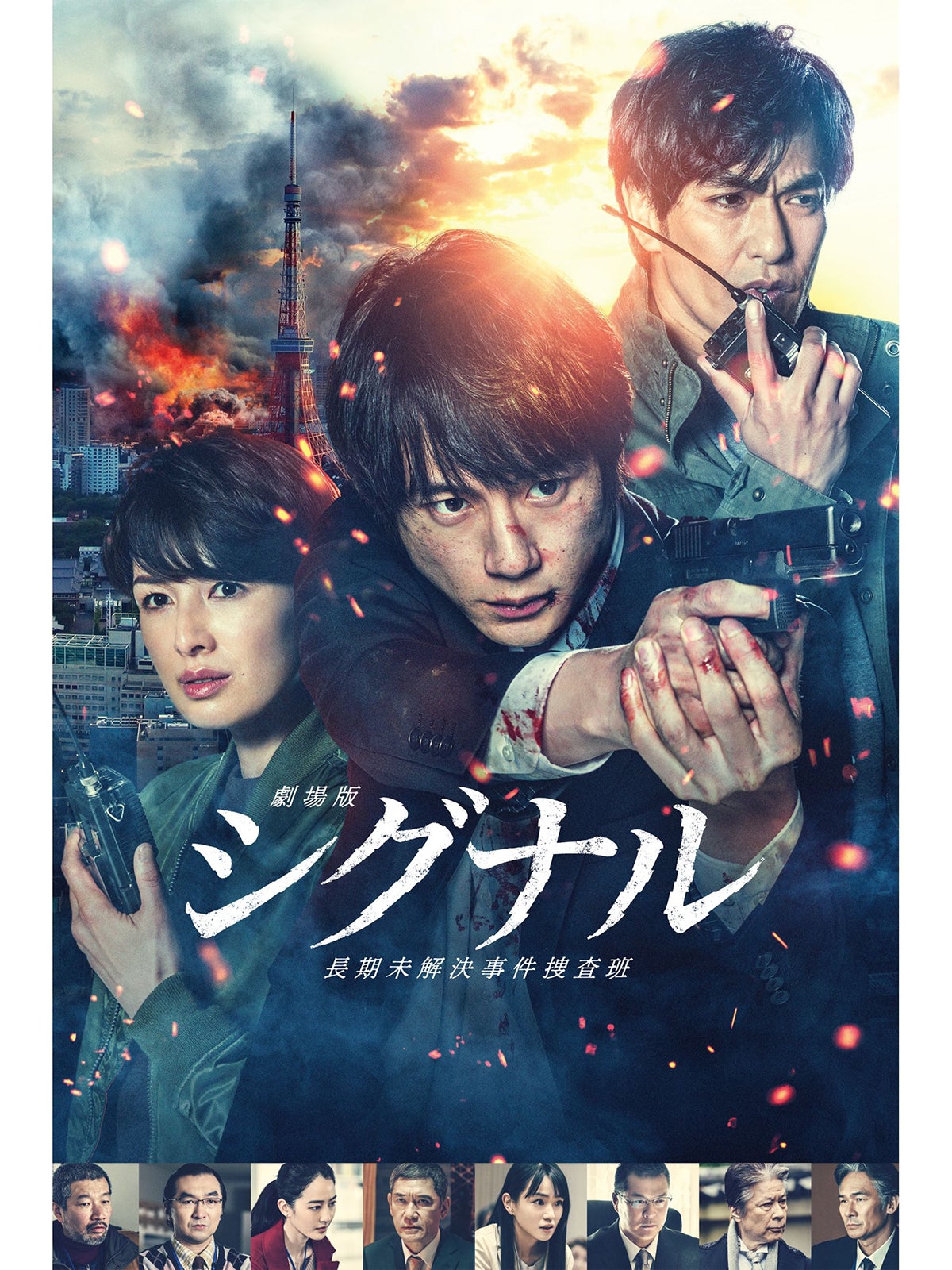 『劇場版シグナル 長期未解決事件捜査班』（C）2021「劇場版 シグナル」製作委員会