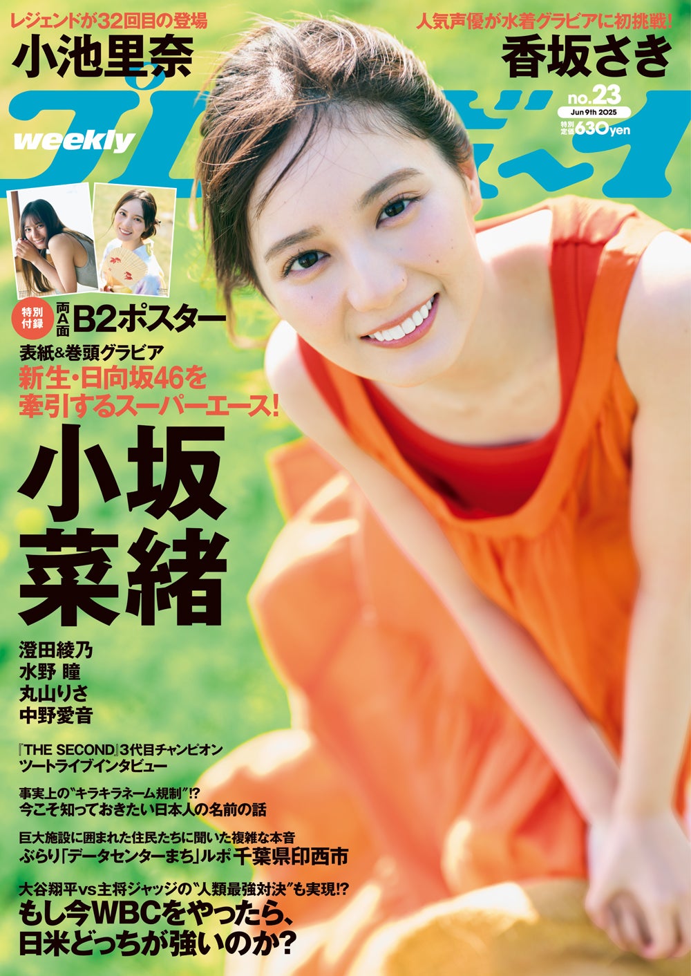 小坂菜緒 日向坂46 Love yourself 海風 生写真 20種コンプ Top Japan Hits by Women】小坂菜緒がセンターを務める、日向坂