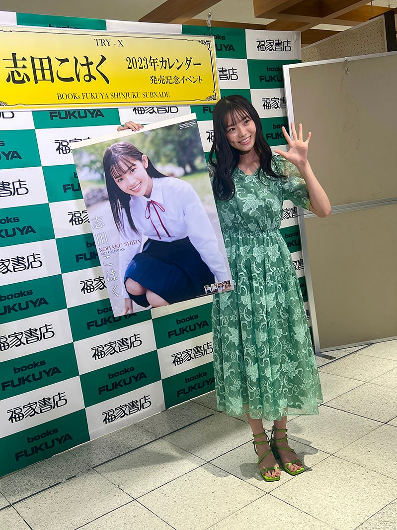 志田こはく（提供写真）