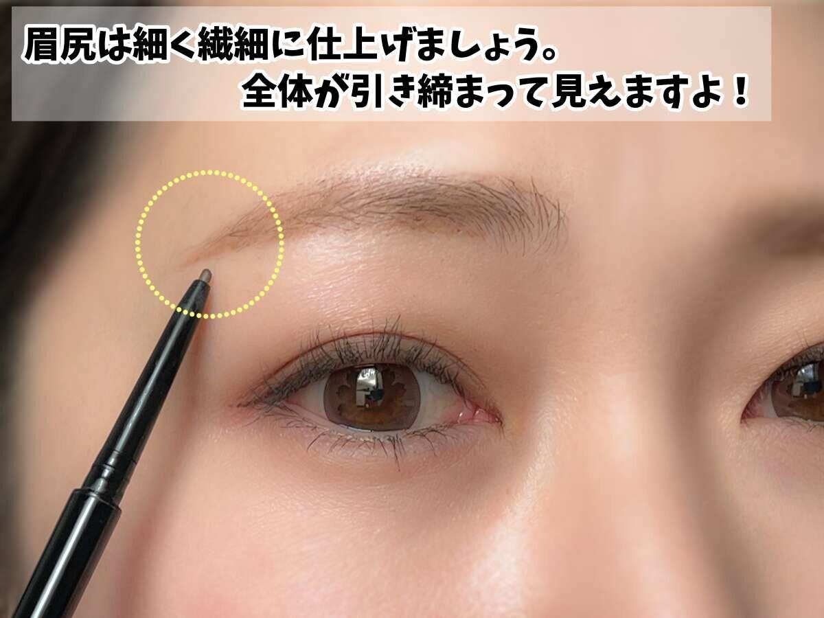 眉尻は細く繊細に仕上げる