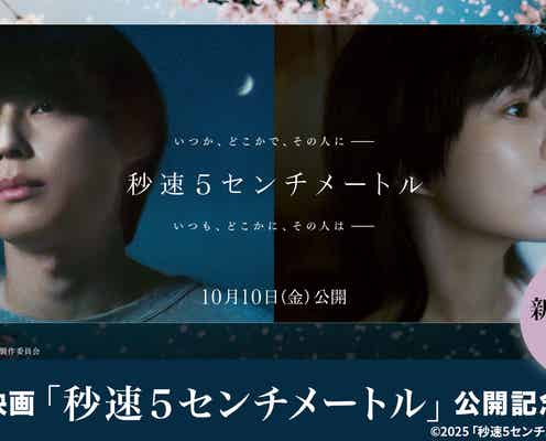 新海誠監督アニメ作品、TVerで3週連続配信決定「秒速5センチメートル」「言の葉の庭」「雲のむこう、約束の場所」