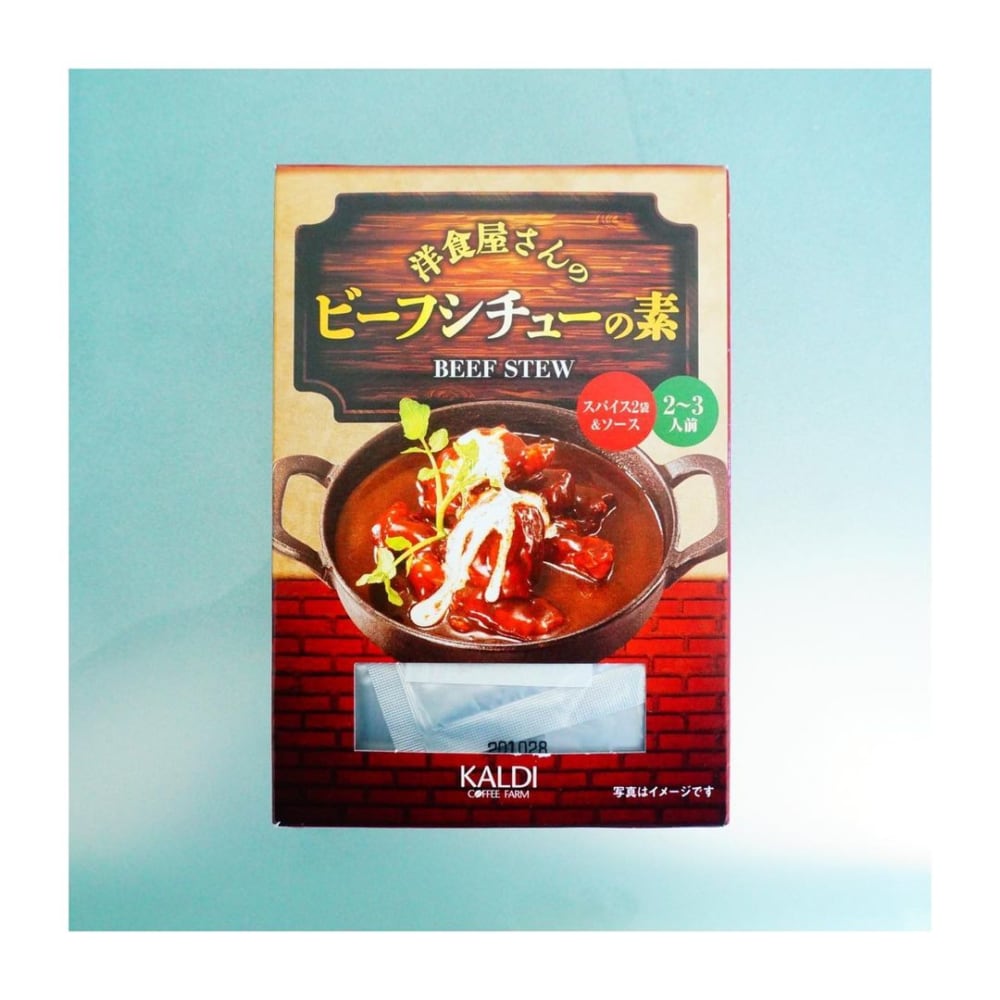 カルディオリジナル洋食屋さんのビーフシチューの素
