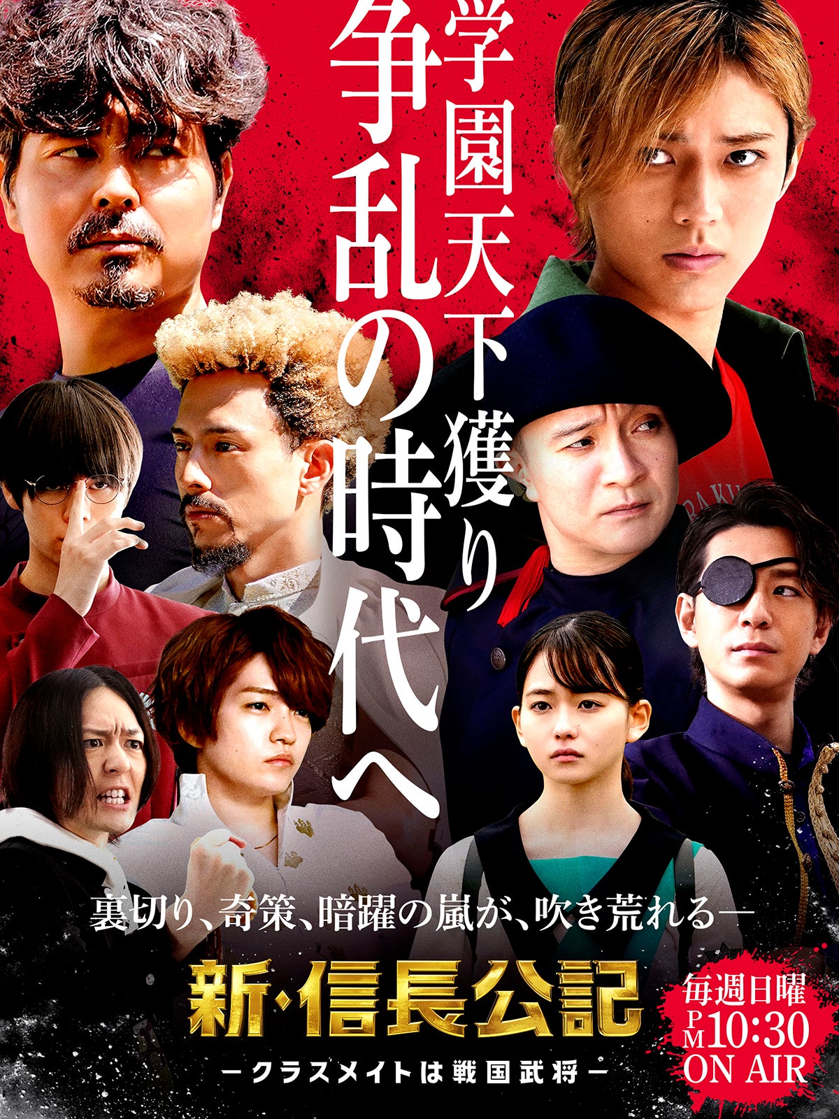 King ＆ Prince永瀬廉主演「新・信長公記」中盤戦キービジュアル公開 衝撃の事実発覚から悲哀の展開へ