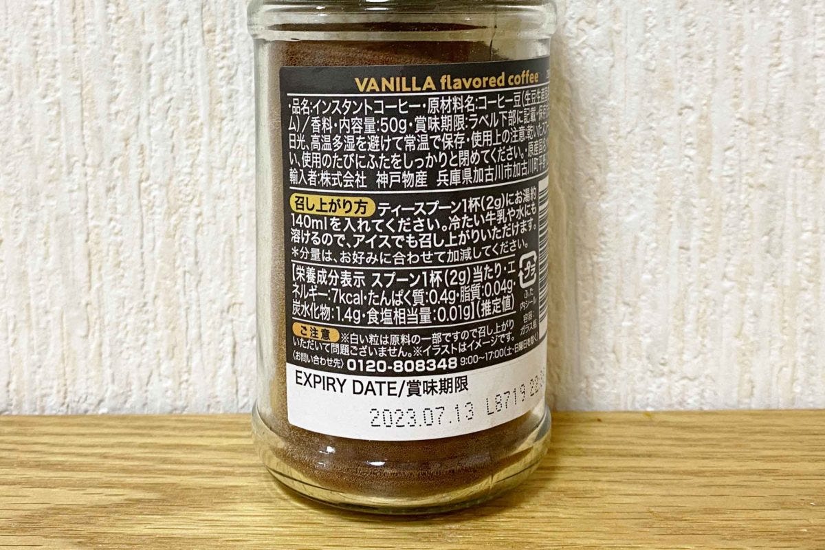 業務スーパー フレーバーコーヒー