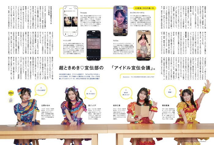 超ときめき◆宣伝部(C)BRUTUS/マガジンハウス