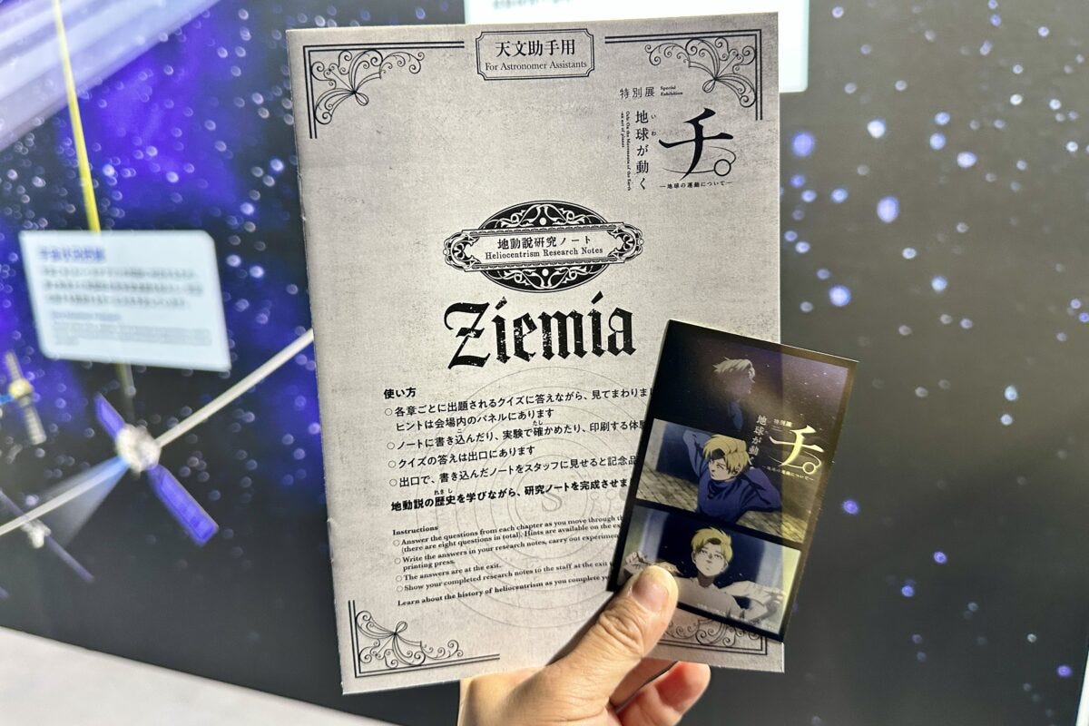 チ。地球が動く 特別展