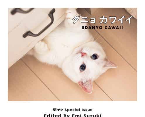 鈴木えみの真っ白猫“ダニョ”が可愛すぎて身もだえ!専用インスタにラブコール殺到