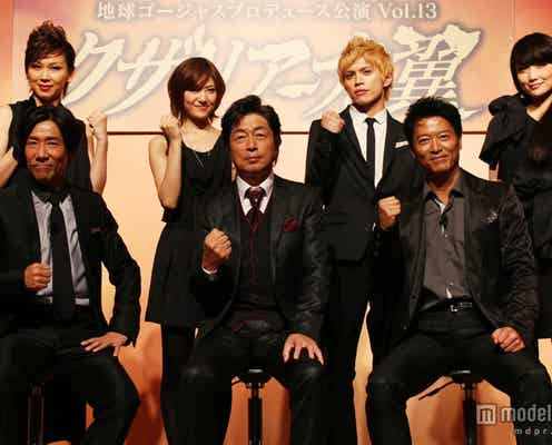 山本裕典、佐藤江梨子ら豪華キャスト陣が登場、山本「母にそっくり」