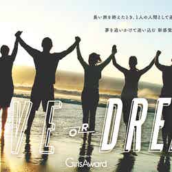 「LOVE or DREAM Presents by GirlsAward」（提供写真）