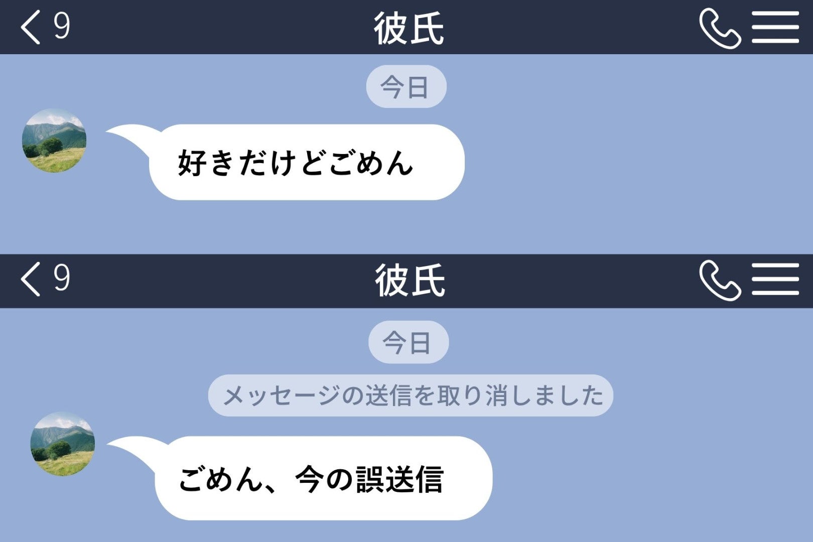 「好きだけどごめん」と彼から届いた一行に、私は最悪の想像を広げてしまった