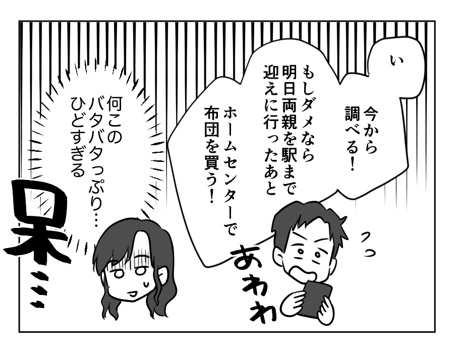 義両親が3日後に泊まりに来る!9_036