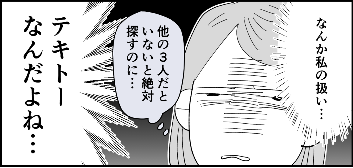 【全8話】4人グループなのに、どうして我が家だけお揃いの服がないの1-2-1