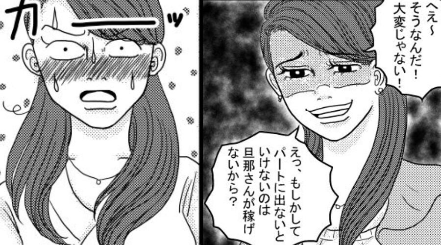 「パートに出るって旦那さん稼げてないの？」私を見下すママ友！？しかし⇒【公衆の面前】で、恥をかくことになったワケ！？