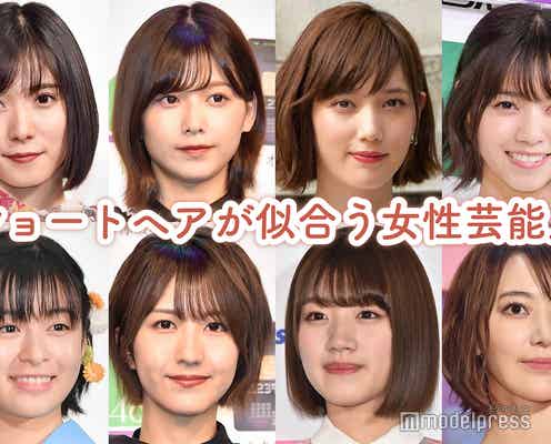 ショートヘアが似合う女性芸能人は?【読者アンケート結果】