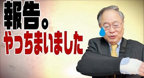 経済学者 高橋洋一 風呂場で転倒して骨折 モデルプレス