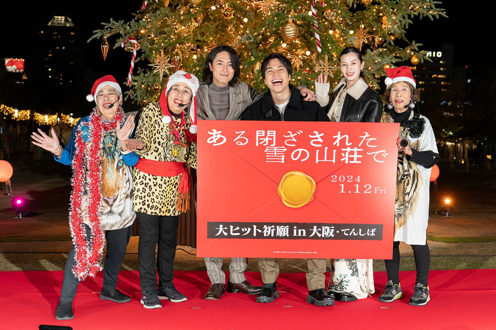 オバチャーン、間宮祥太朗、重岡大毅、中条あやみ（C）2024映画『ある閉ざされた雪の山荘で』製作委員会 （C）東野圭吾／講談社