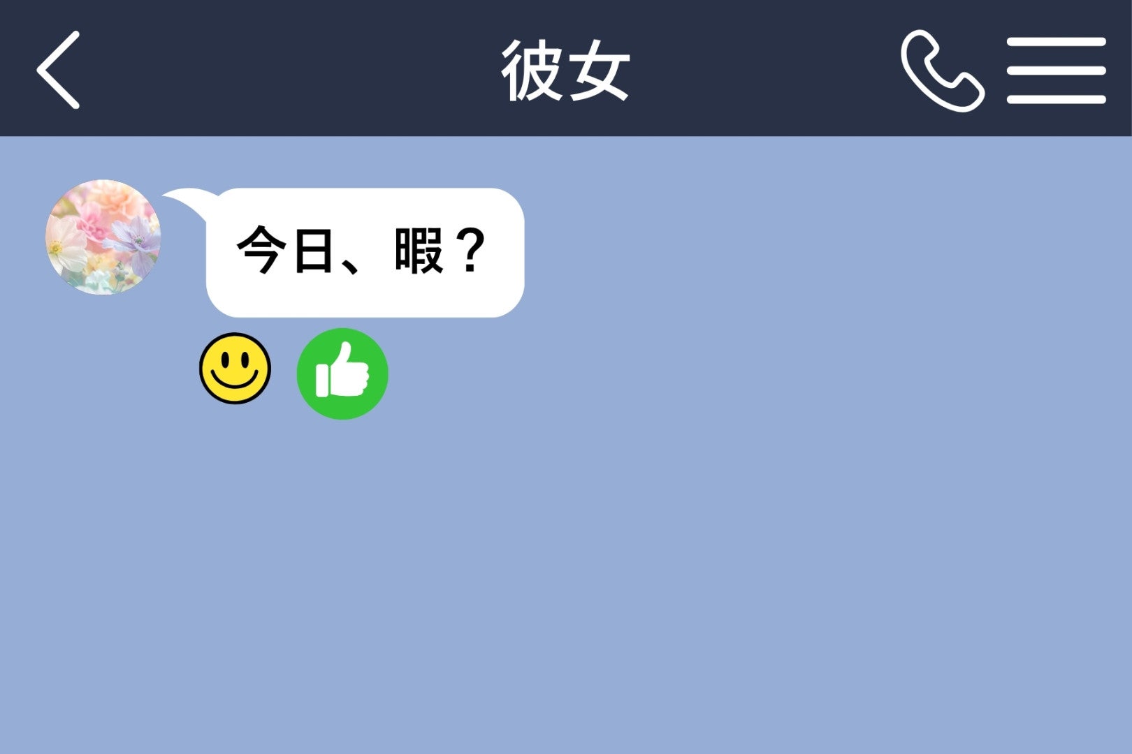 「俺結構すぐ返したよね？」リアクションだけで返信したつもりだった俺はぼっちめし