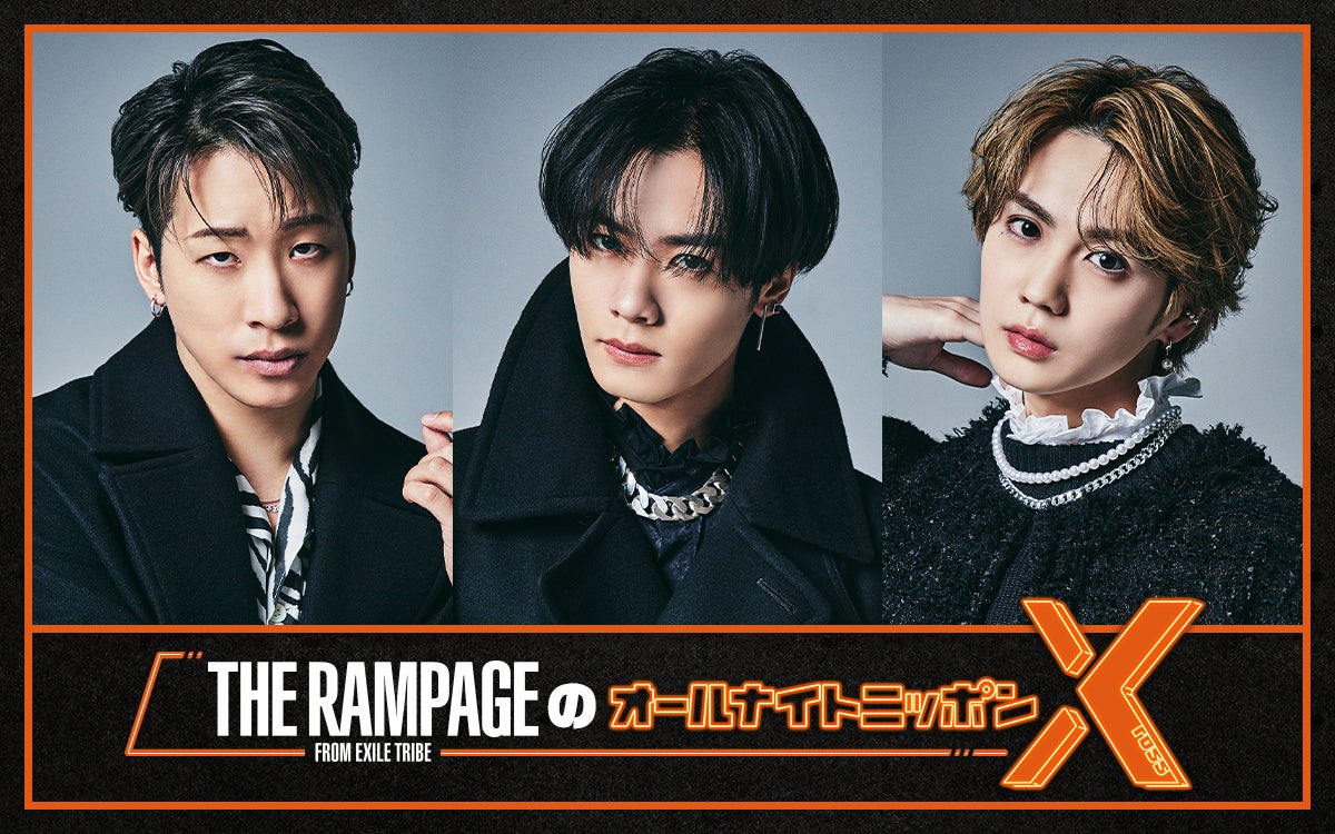 THE RAMPAGE、5度目の「オールナイトニッポンX」決定「また出演できて嬉しい」