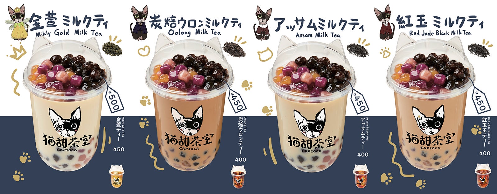 大阪アメ村に猫耳カップのタピオカ専門店「猫甜茶室capioca」誕生