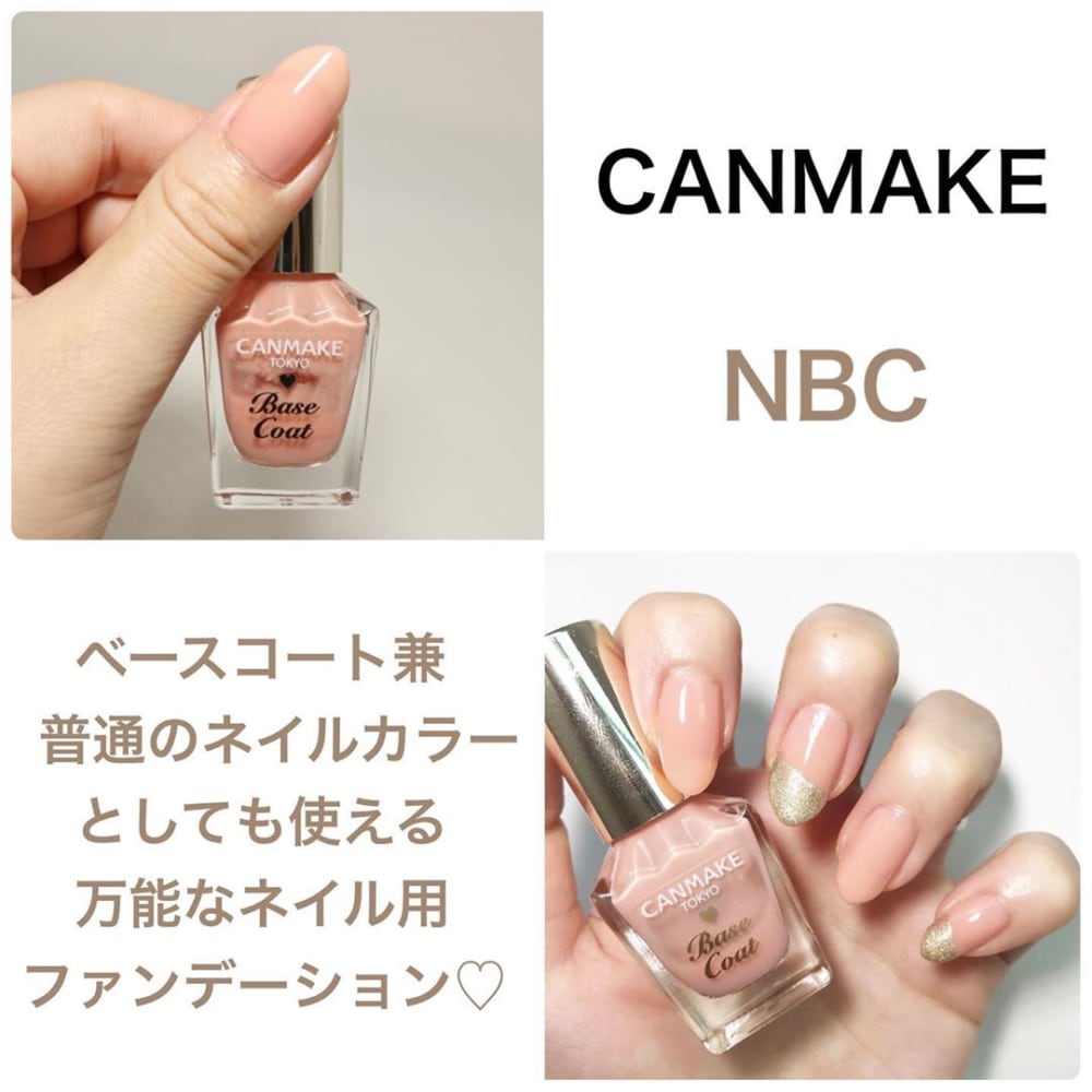 キャンメイク「NBC」